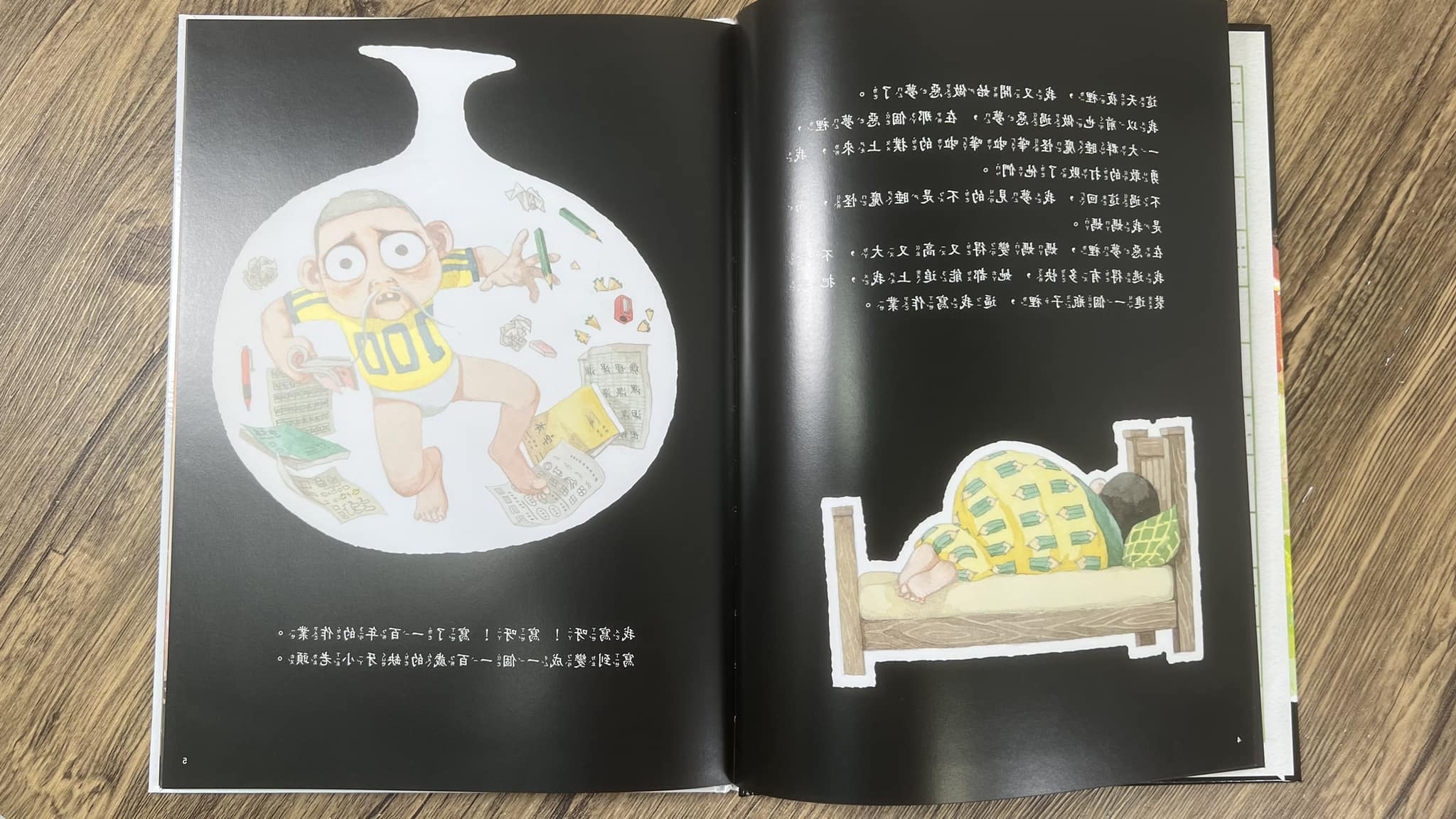 《南門書局》單本繪本館~我用32個睡魔怪打敗了我媽媽 1本, , large