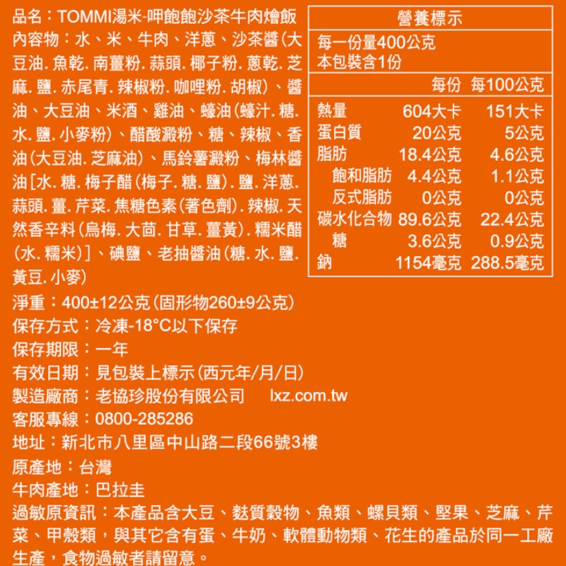 TOMMI Satay Beef Braised Rice, , large