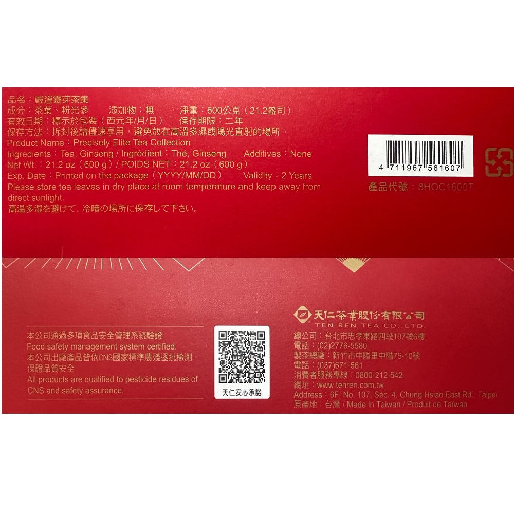 天仁嚴選靈芽高山茶集禮盒, , large