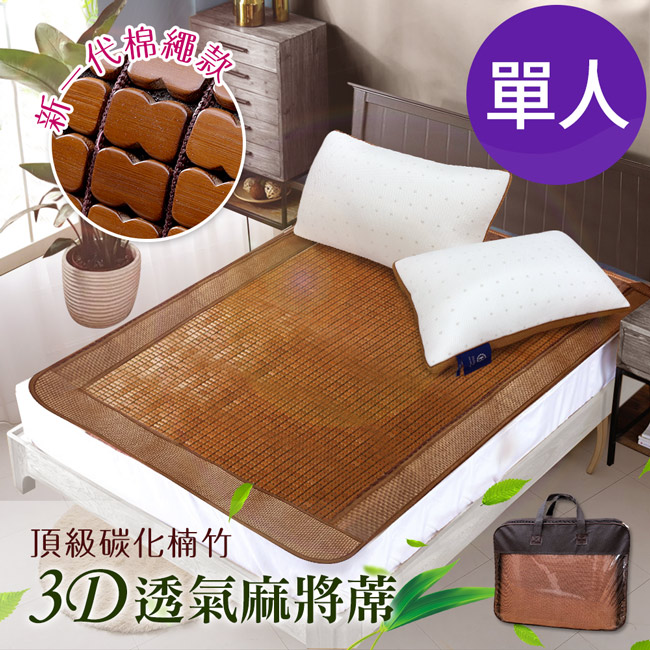 【三浦太郎】頂級手作軟繩冰川碳化楠竹3D透氣單人麻將蓆(麻將蓆/涼蓆)(B0517-X), , large