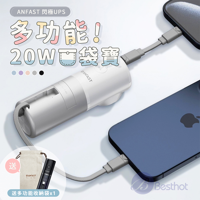 【Besthot】ANFAST AF-P0520C 5000mAh 20W UPS多功能Type-C口袋快充行動電源, , large