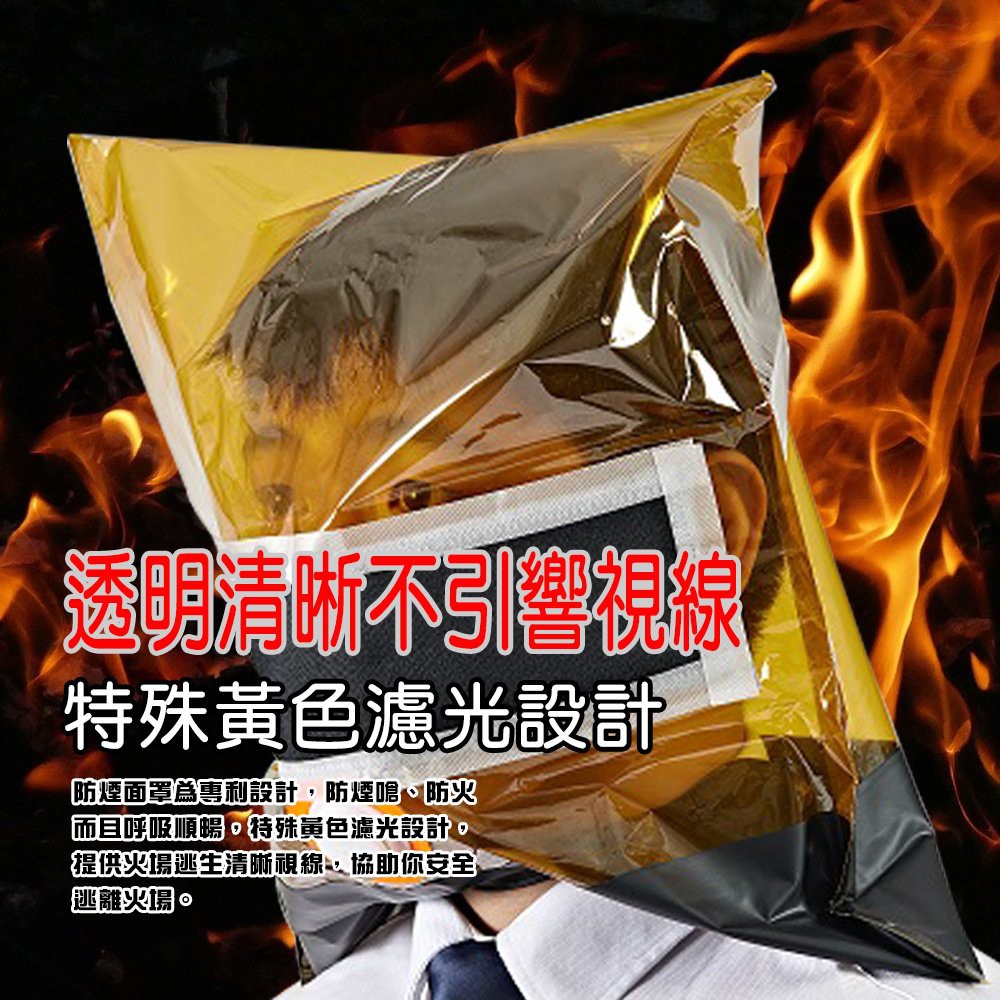 金德恩 GS MALL 台灣製造 居家防煙面罩 防煙罩 防煙面罩  防災面罩 逃生面罩 防煙面罩 火災面罩 防護面罩, , large