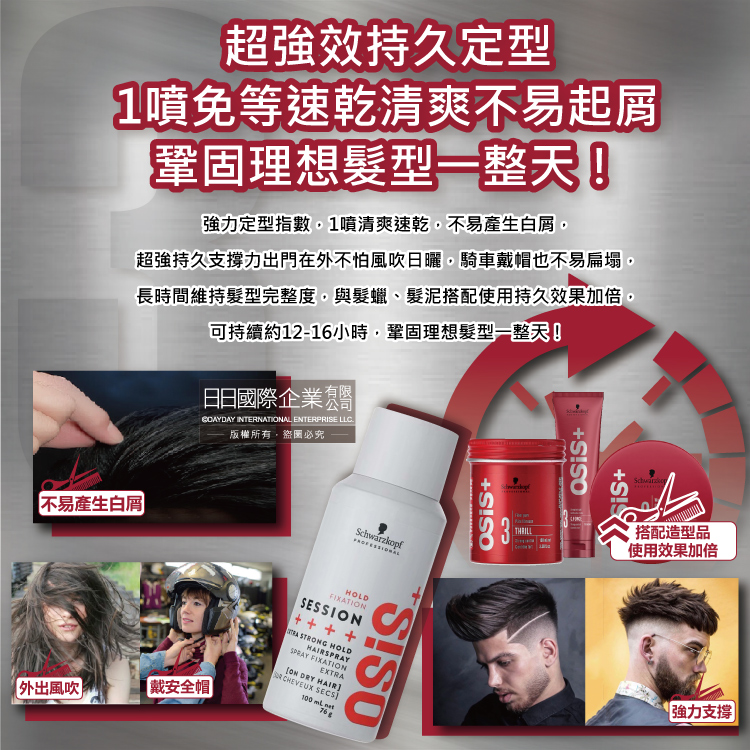 [日日好物]德國Schwarzkopf施華蔻-OSiS+ SESSION極致定型瞬乾持久美髮造型噴霧100ml/消光灰罐(3號黑炫風專業沙龍,防潮耐汗髮型噴劑,防熱塑型髮膠), , large
