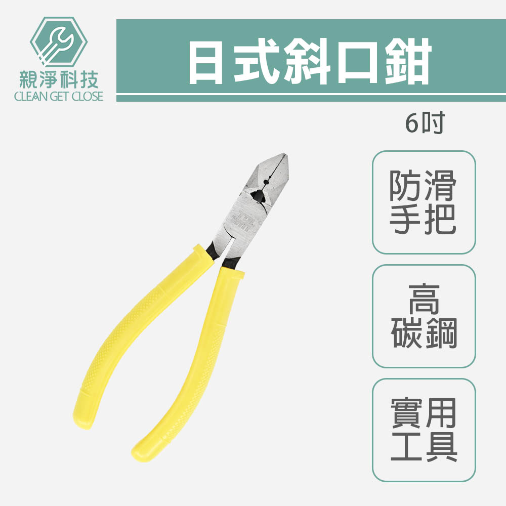 6吋日式斜口鉗 防滑膠柄 斜口鉗 鉗子, , large