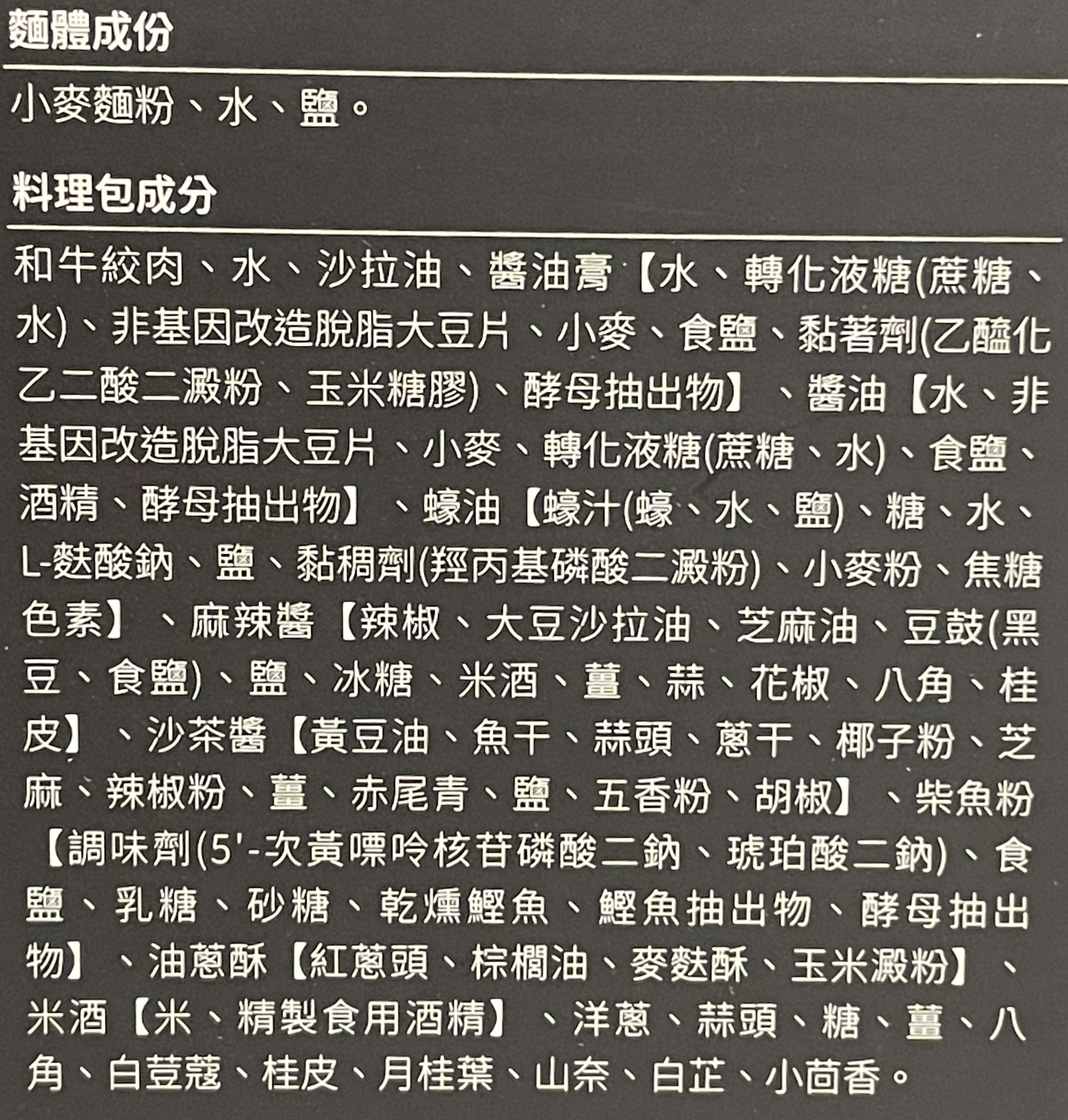 極料和牛肉燥乾拌麵, , large