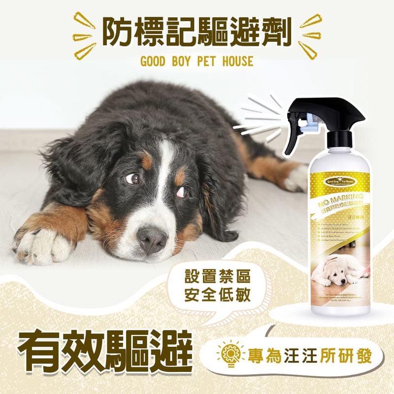 [GBPH好寶貝] 寵物防標記驅避劑-狗狗專用 500ml, , large