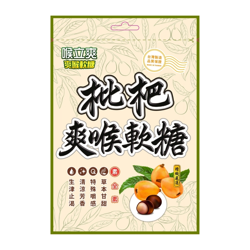 喉立爽爽喉軟糖(素食枇杷)52.5g, , large