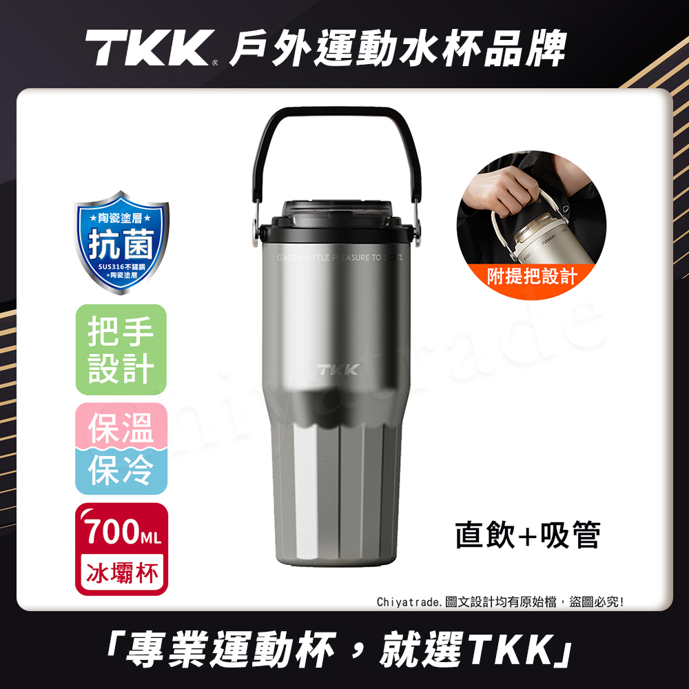 【TKK】悅界時尚拎拎杯 316不鏽鋼x陶瓷噴塗 手提式 冰霸杯 保溫杯 手搖飲環保杯 700ML(直飲+吸管)-黑曜金, , large