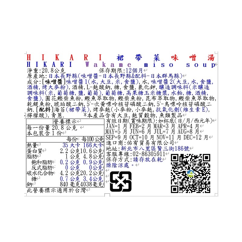 HIKARI wakame miso soup, , large