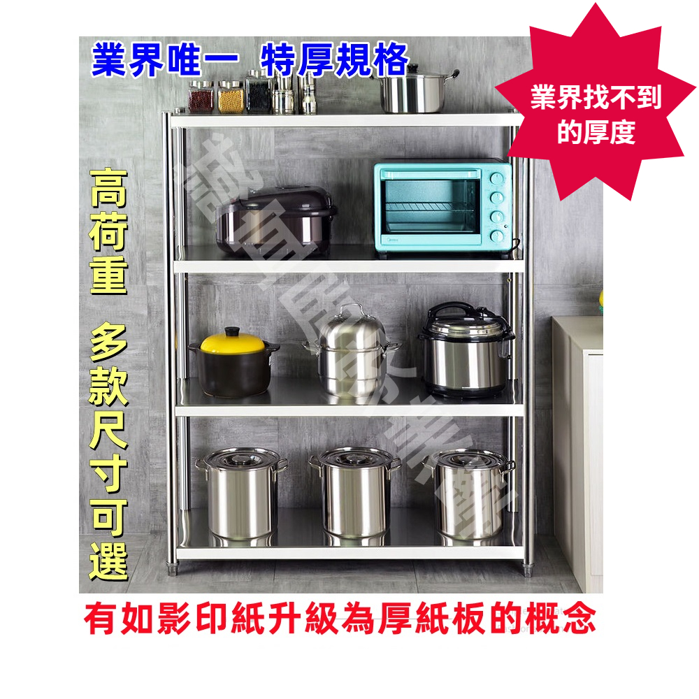 【誠宜居家】120x50x120公分【 特厚款鋼板加粗加厚80%】(四層不鏽鋼置物架)-加強底部橫梁 收納架 不鏽鋼置物架 不銹鋼置物架 廚房不銹鋼置物架 置物架 家電架 廚房架 架子, , large