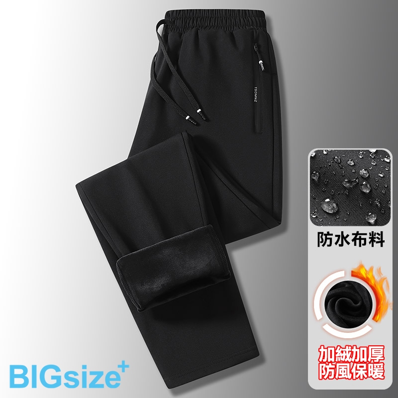 大尺碼-加絨 防水 防風 平口 休閒長褲-黑/灰-0204193, , large