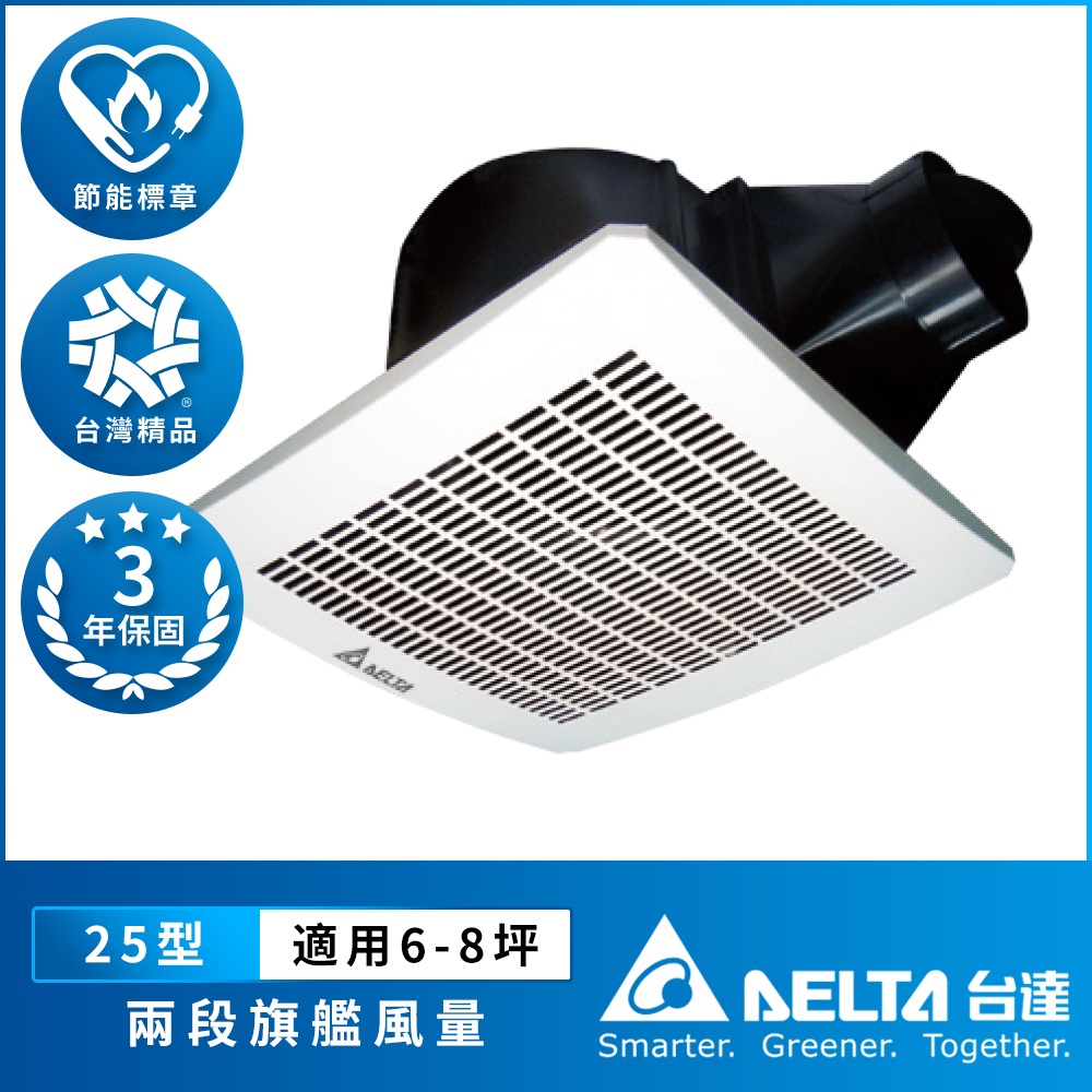 [Delta Electronics] 6-8 square meters, two-stage, large air volume, low noise, high-speed energy-saving ventilation fan, DC, three-year warranty (VFB25AXT), , large