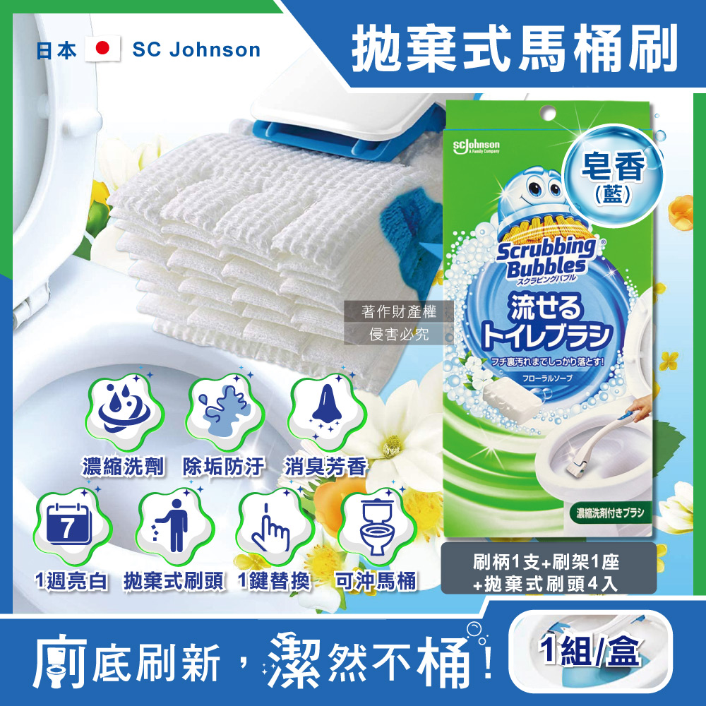[日日好物]日本SC Johnson莊臣-免沾手拋棄式濃縮洗劑馬桶刷清潔組1盒(多款可選), , large