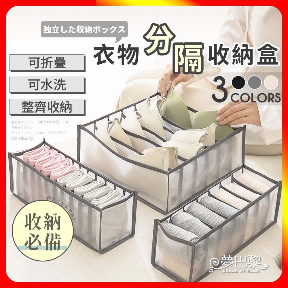 [夢巴黎]  衣物分隔收納袋 衣服收納 衣櫃收納 衣櫃收納盒 衣櫥收納 內衣收納 襪子收納 內褲收納 褲子收納 收納盒