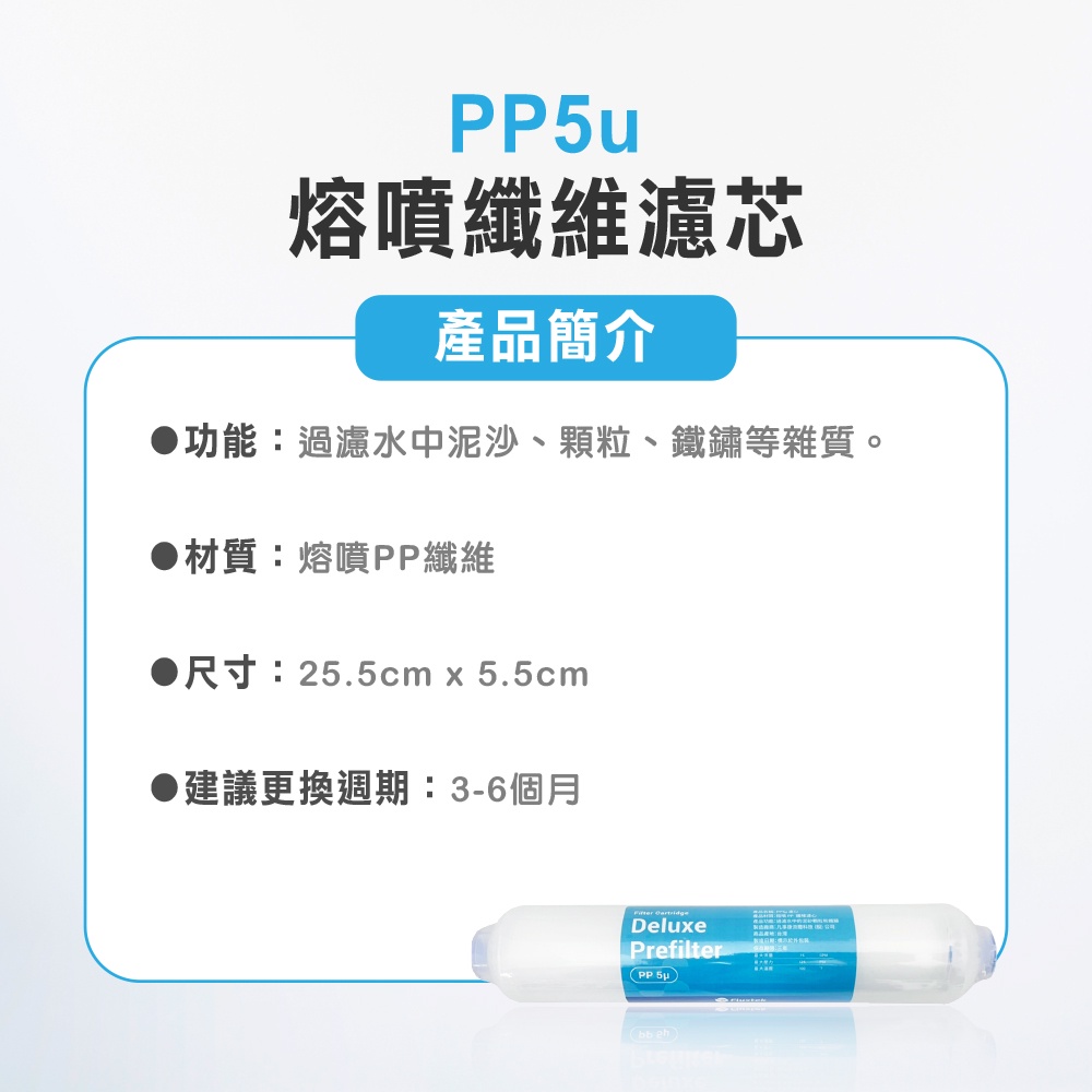 【麗水生活】熔噴PP5u 纖維濾心 適用桌上型飲水機濾心 過濾器 內置過濾設備濾心, , large