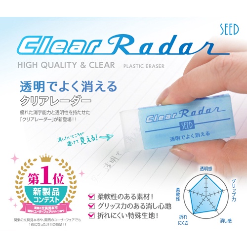 SEED EP-CL150 SEED雷達透明橡皮擦, , large