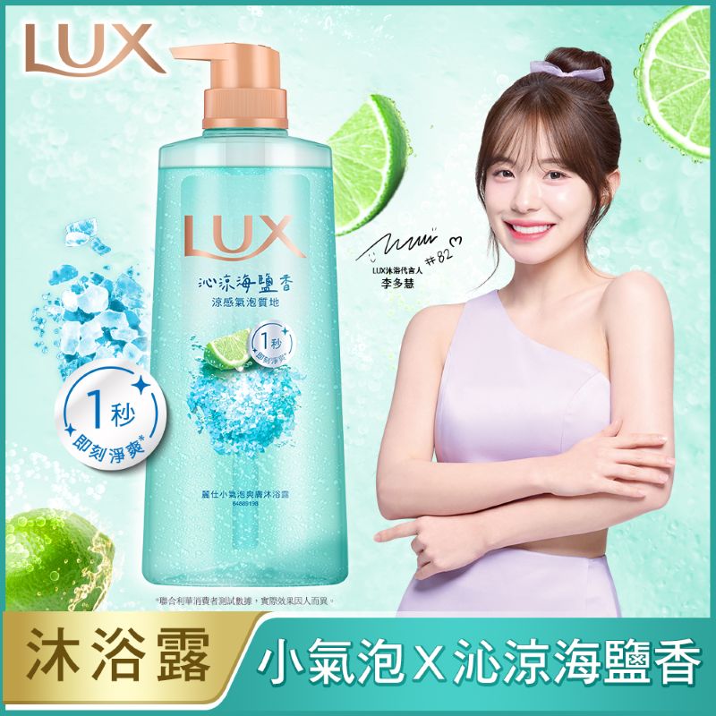 麗仕小氣泡爽膚沐浴露 沁涼海鹽香, , large