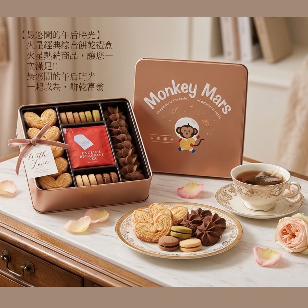 (shopping cart)MONKEY MARSMars Mars Monkey Handmade Biscuits Limited Edition Comprehensive Gift Box, , large