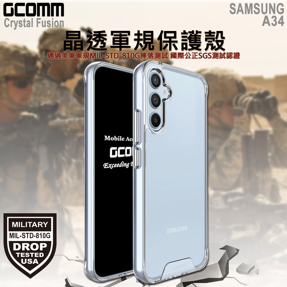 GCOMM 三星 A34 晶透軍規防摔殼 Crystal Fusion, , large