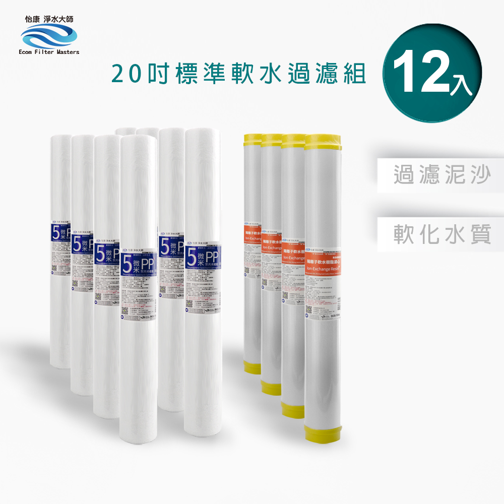 【怡康淨水】20吋標準 二道式濾心組, , large