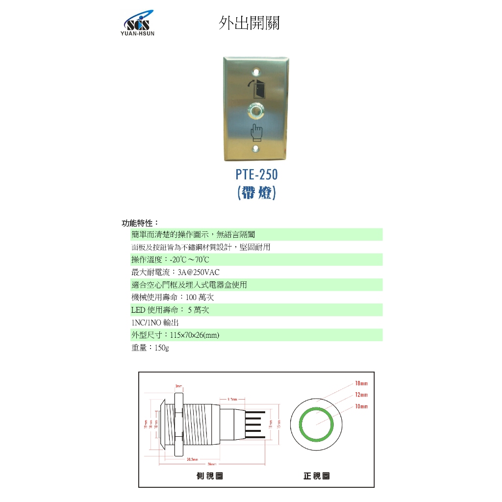 昌運監視器 SCS PTE-250 開門按鈕(外出開關)接觸式按鈕, , large
