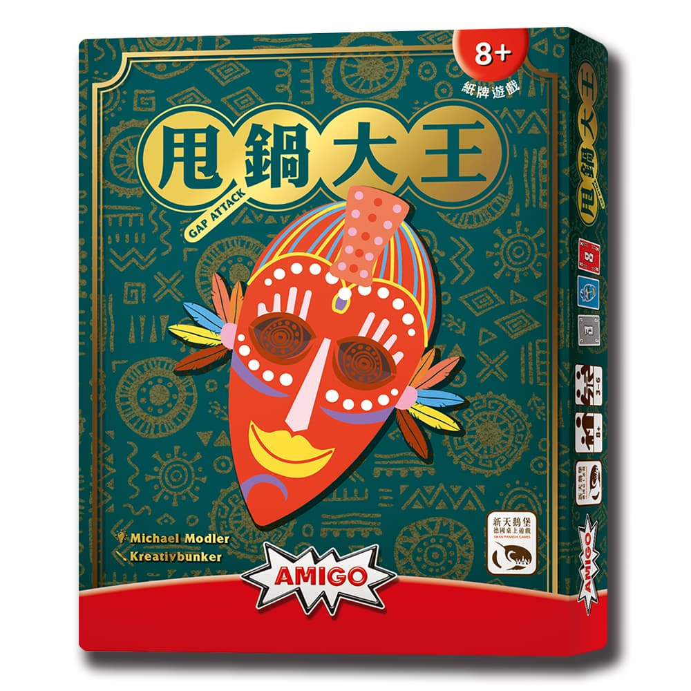 【新天鵝堡桌遊】甩鍋大王, , large