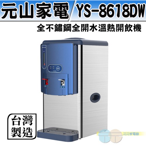 YENSUN 304 Stainless Steel Full Boil Hot & Warm Water Dispenser YS-8618DW, , large
