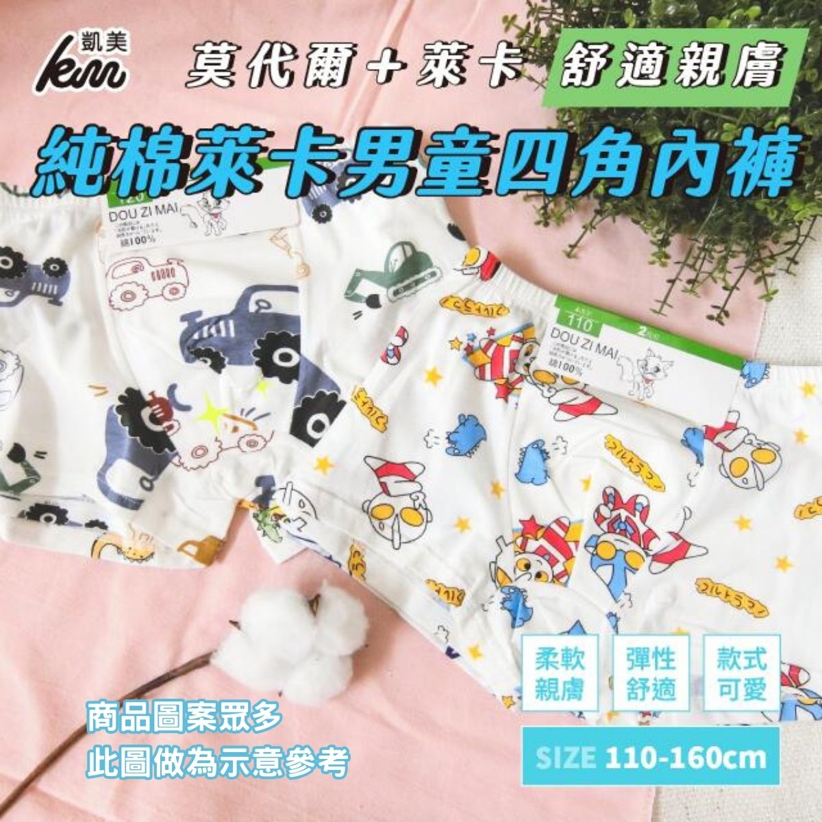 [凱美棉業] 6件組 110cm 隨機出色 精品彈力萊卡棉兒童四角內褲 男童四角褲 寶寶純棉內褲, , large