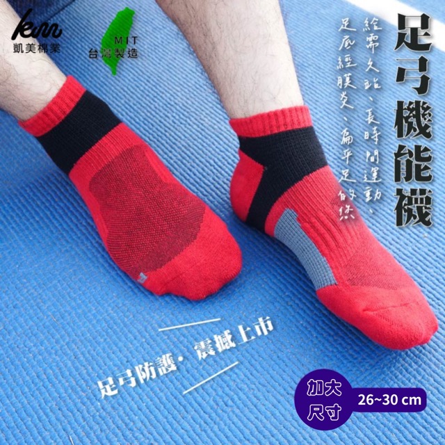 [凱美棉業] 6雙組優惠價❗ 隨機出色 MIT台灣製 頂級 吸汗除臭 1/2足弓襪運動襪 加厚除臭 26-30cm, , large