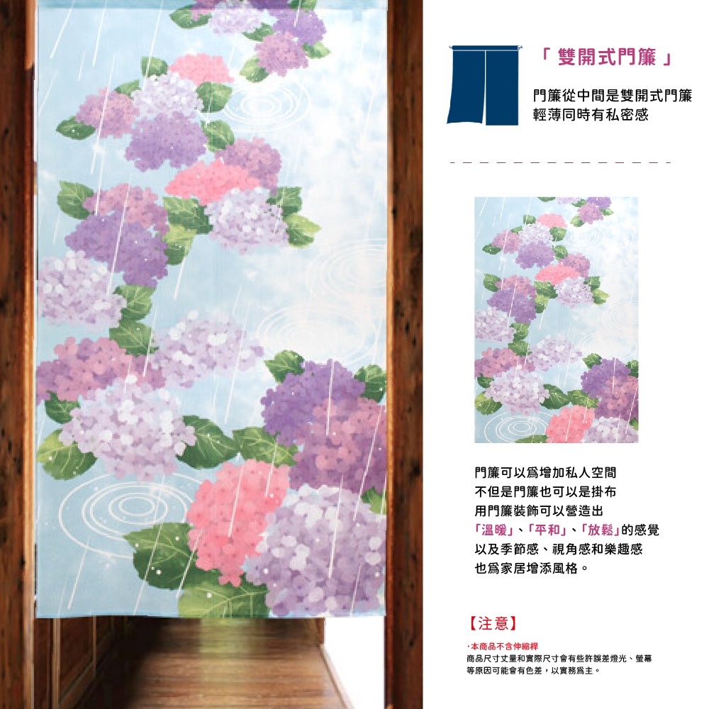 日本製【コスモ】長門簾《繡球花和雨》, , large