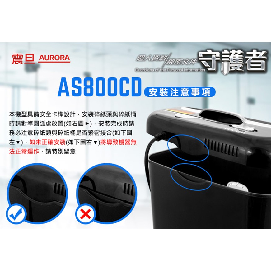 震旦 AURORA 8張碎段式碎紙機 AS800CD, , large