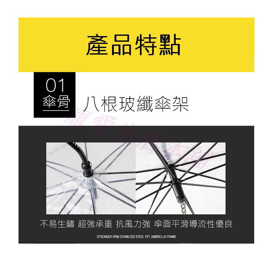 【寵愛生活本舖】寵物C型鍊條牽繩雨傘 狗雨傘 貓雨傘 可超取, , large