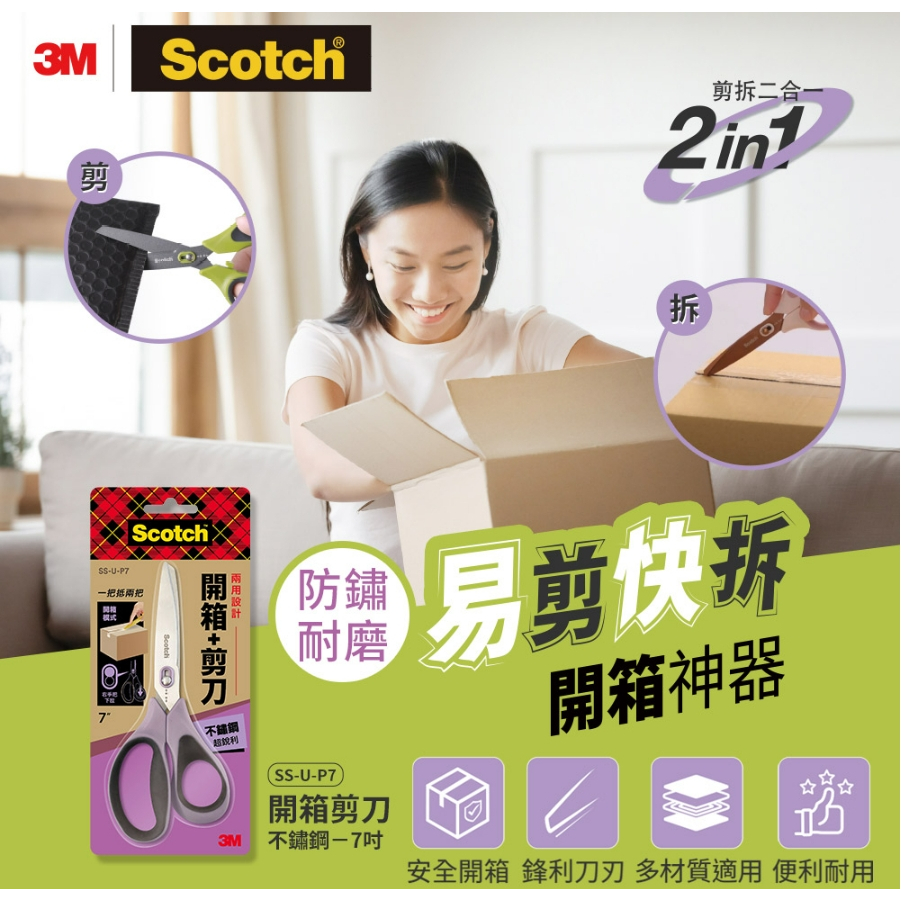 3M Scotch SS-U-P7 二合一不鏽鋼開箱剪刀(7吋), , large