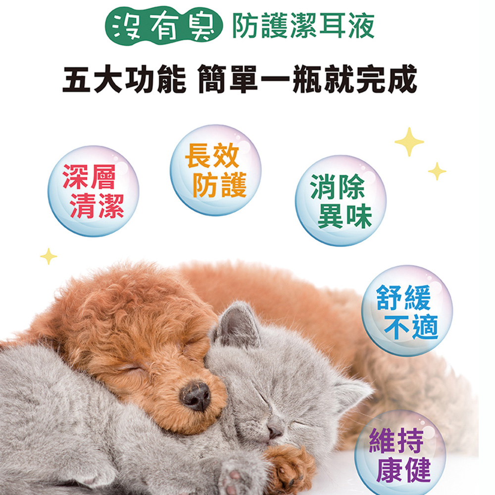 【P&H寵物家】沒有臭 2入組寵物防護潔耳液100ml(寵物耳朵清潔液), , large