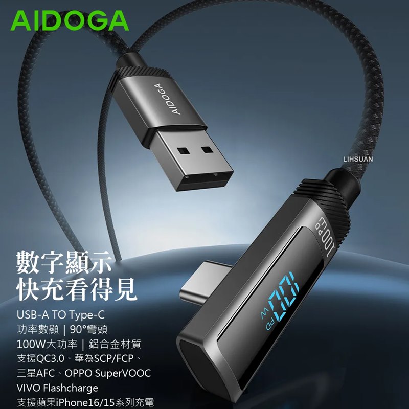 AIDOGA DC4281 USB-A to Type-C 100W Charging Cable, , large