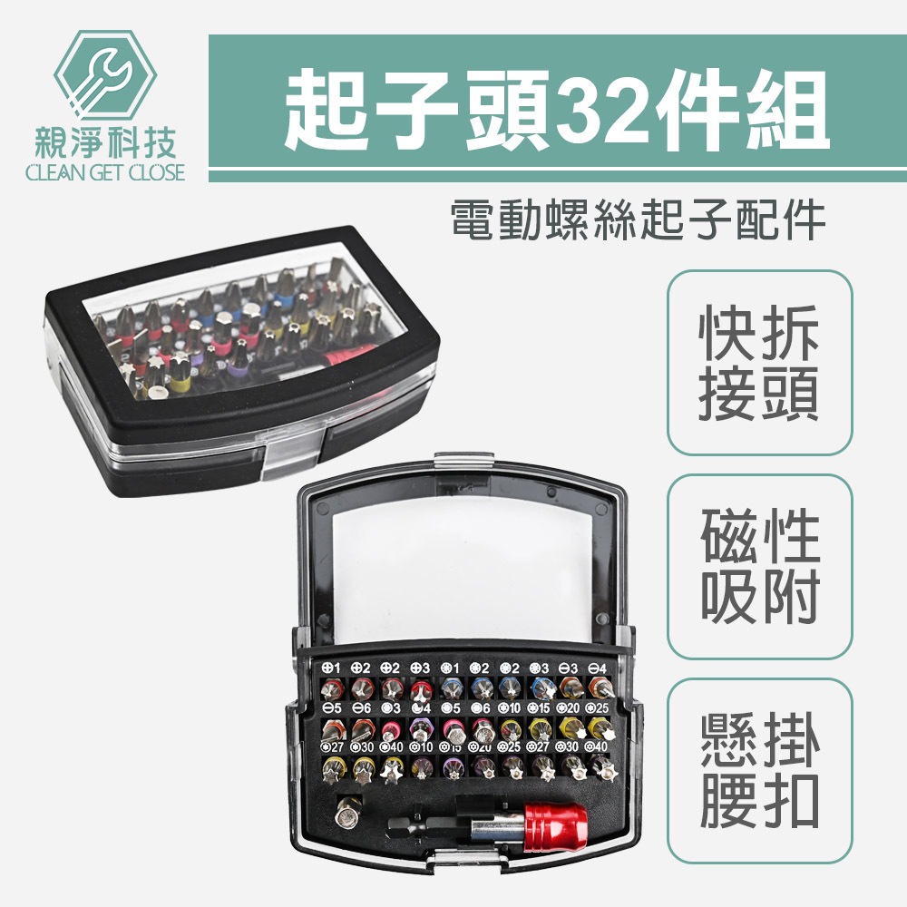 【TOPWAY】起子頭32件套組 快脫 接桿 批頭 螺絲起子頭 星型中空款 螺絲起子配件轉接用, , large