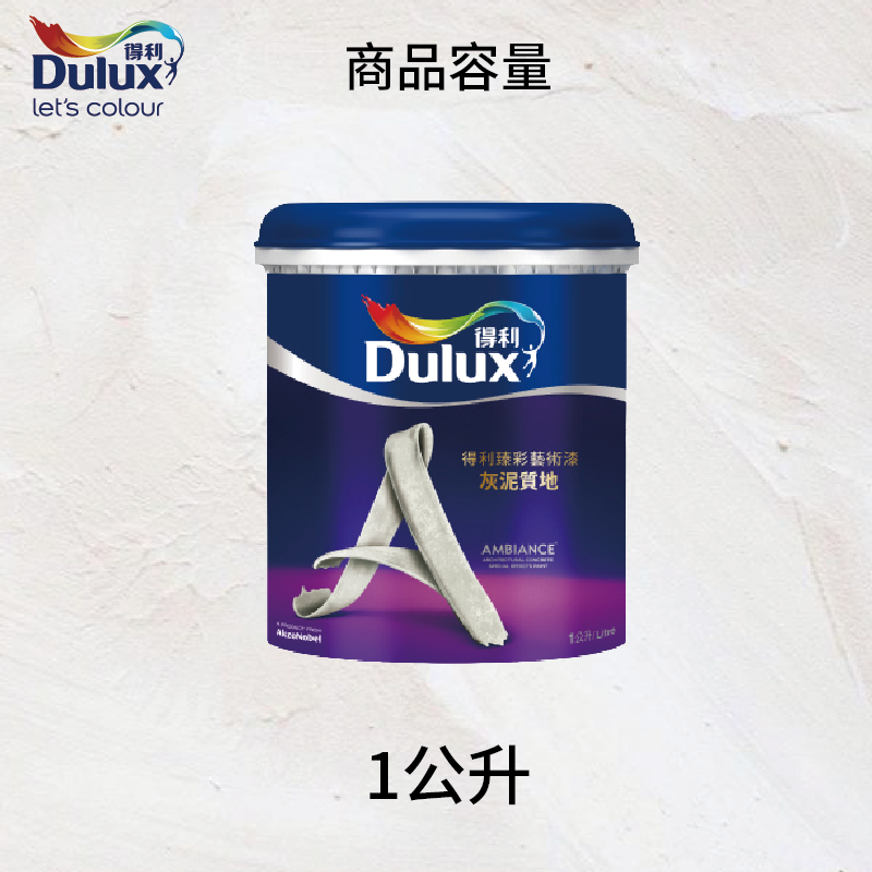 〔得利〕得利763臻彩灰泥藝術漆50007礦石灰, , large