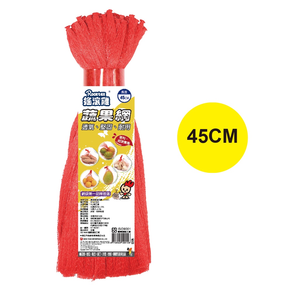 RT-A1505 Food & Fruit Mesh Bag 45CM