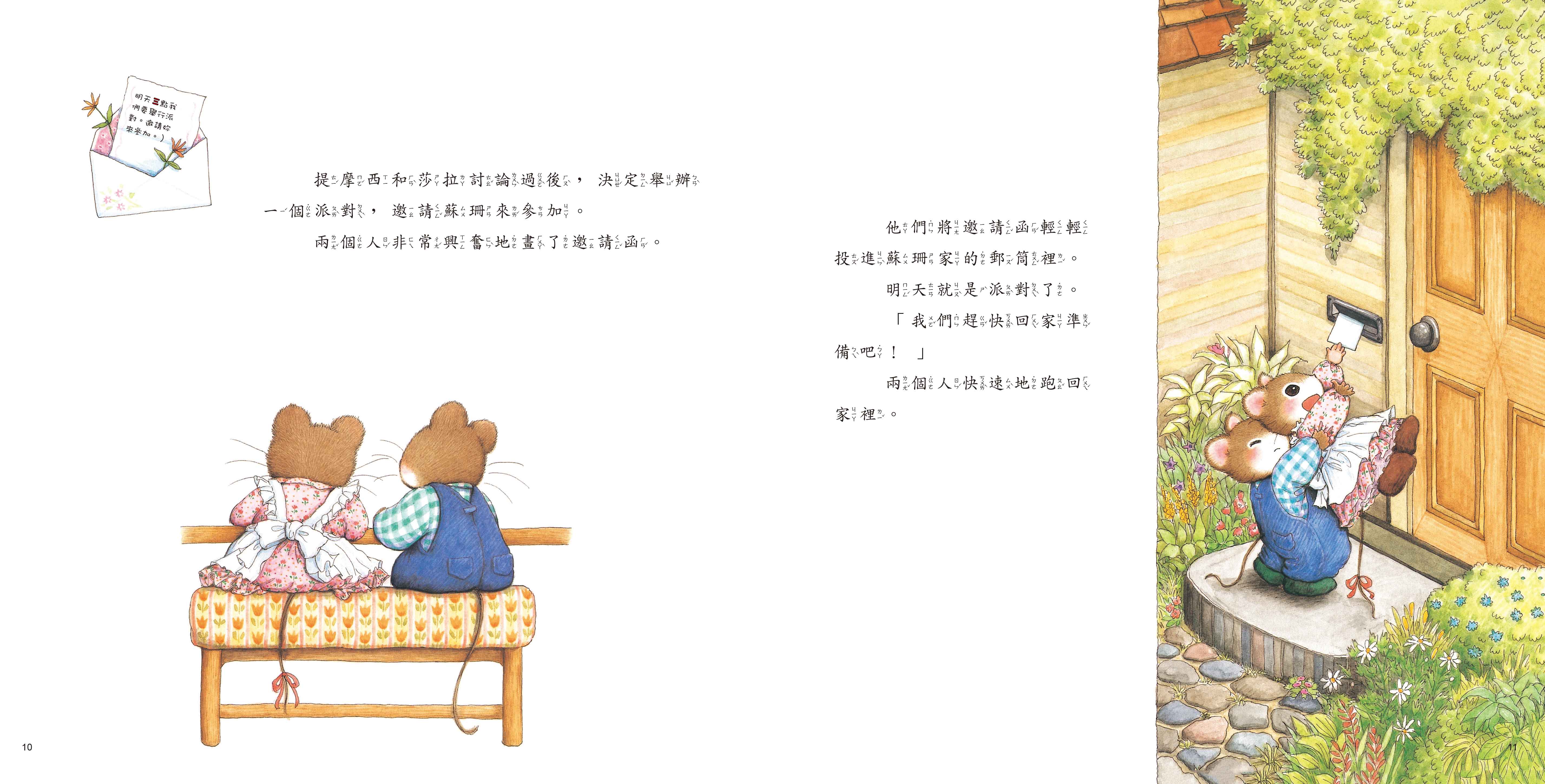 《南門書局》單本繪本館~提摩西和莎拉的派對 1本, , large