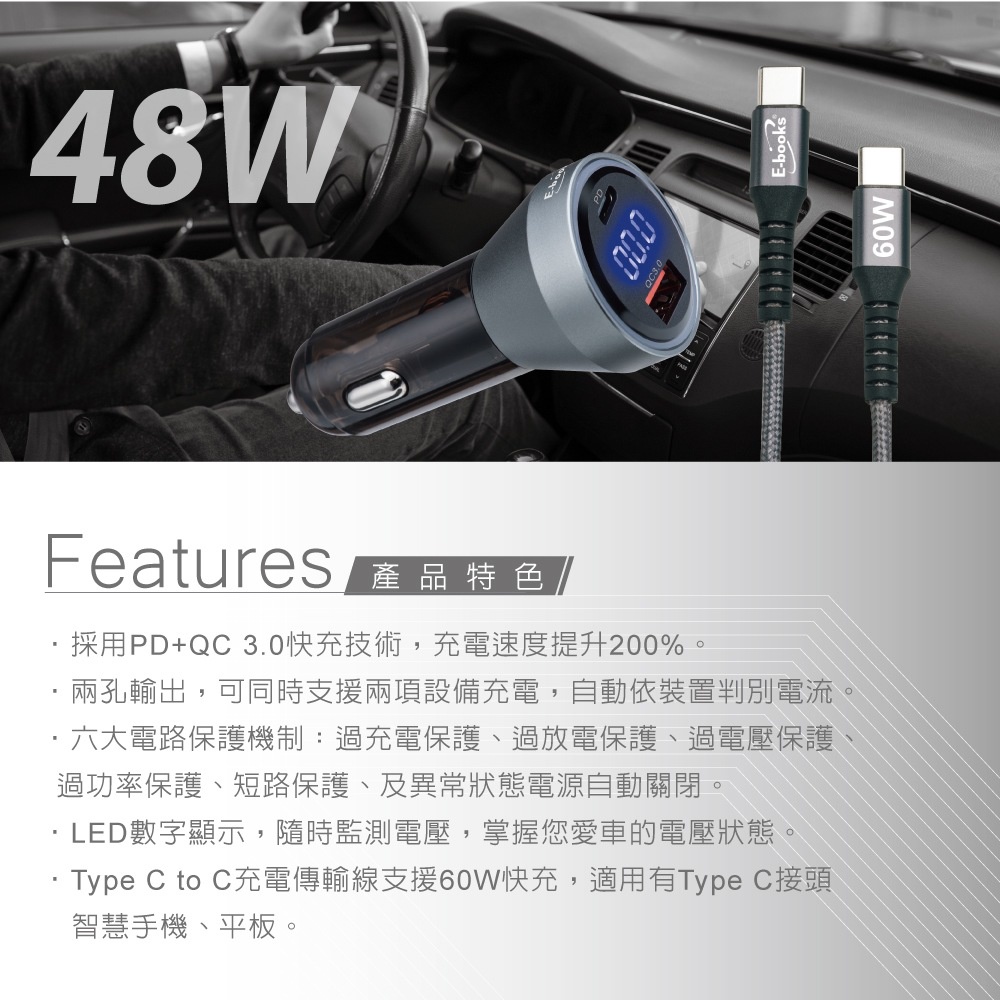 E-BOOKS B88 車用48W PD+QC3.0快充數位顯示充電器 60W C to C快充傳輸線 同時支援雙設備, , large