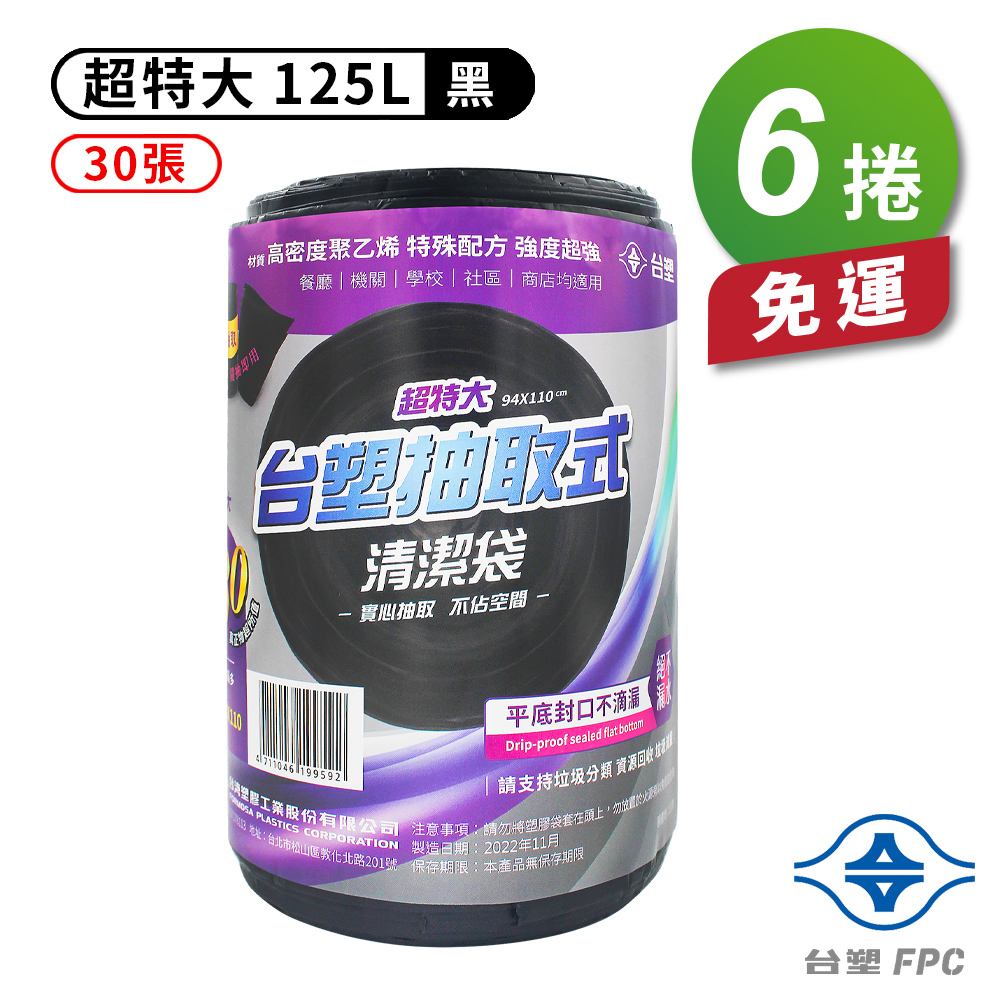 [淳安] 台塑 實心 清潔袋 垃圾袋 (超特大) (黑色) (125L) (94*110cm) X 6捲 免運費, , large