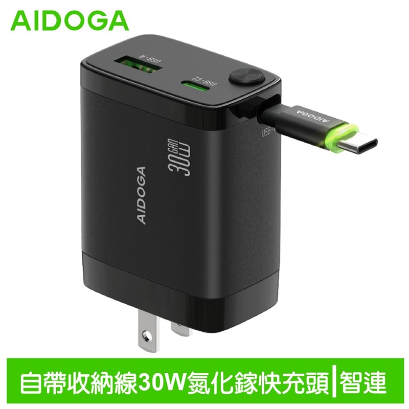 AIDOGA艾迪伽LQ CH4141智連系列雙孔GaN氮化鎵充電器30W快充自帶Type-C伸縮線, , large