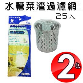 GS MALL 台灣製造 一組2包 水糟菜渣過濾網 1包25入 流理臺 排水孔 廚餘袋 濾袋 水糟網 菜渣網 過濾網, , large