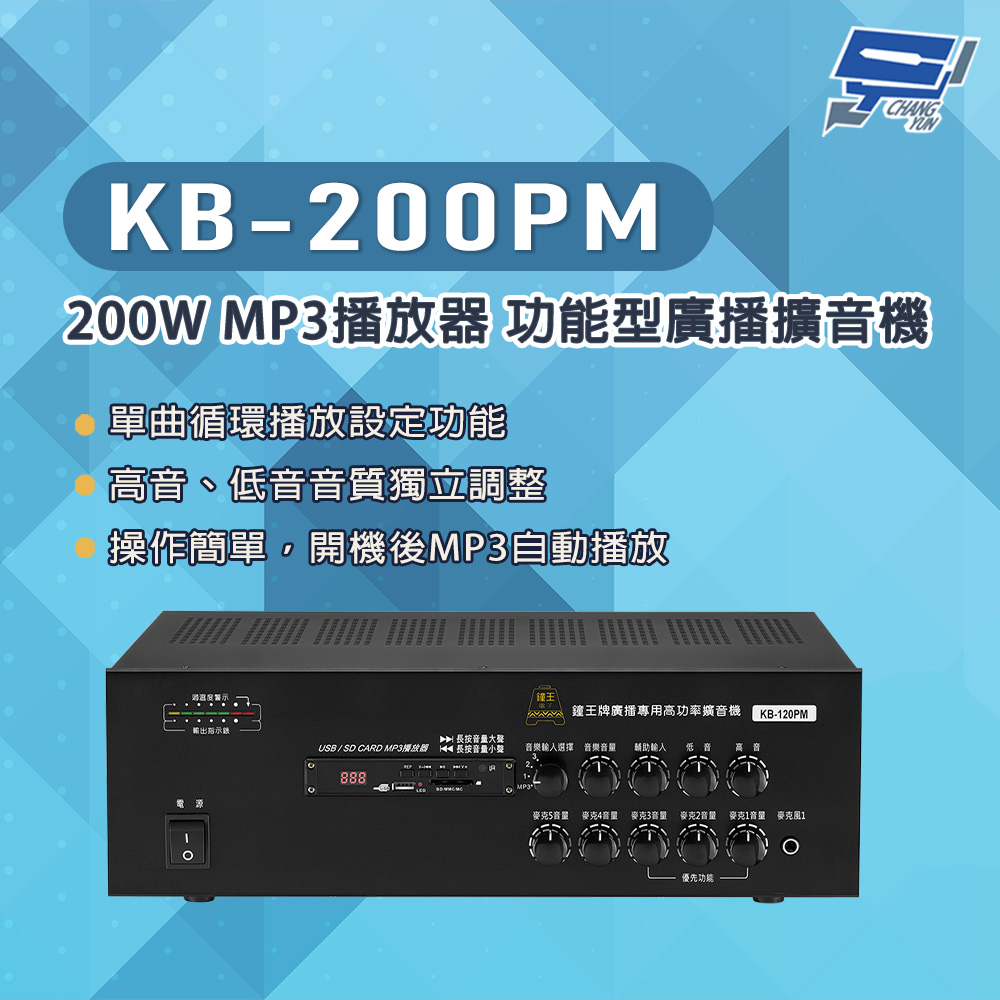 昌運監視器 KB-200PM 200W USB/SD卡 MP3播放器 功能型廣播擴音機, , large