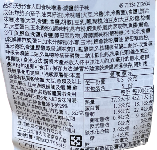 天野5食入即食味噌湯_減鹽茄子味, , large