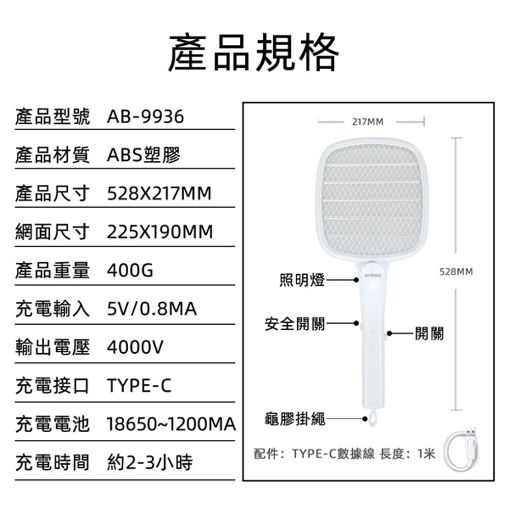 【心安購物】安寶超密網LED充電式捕蚊拍, , large