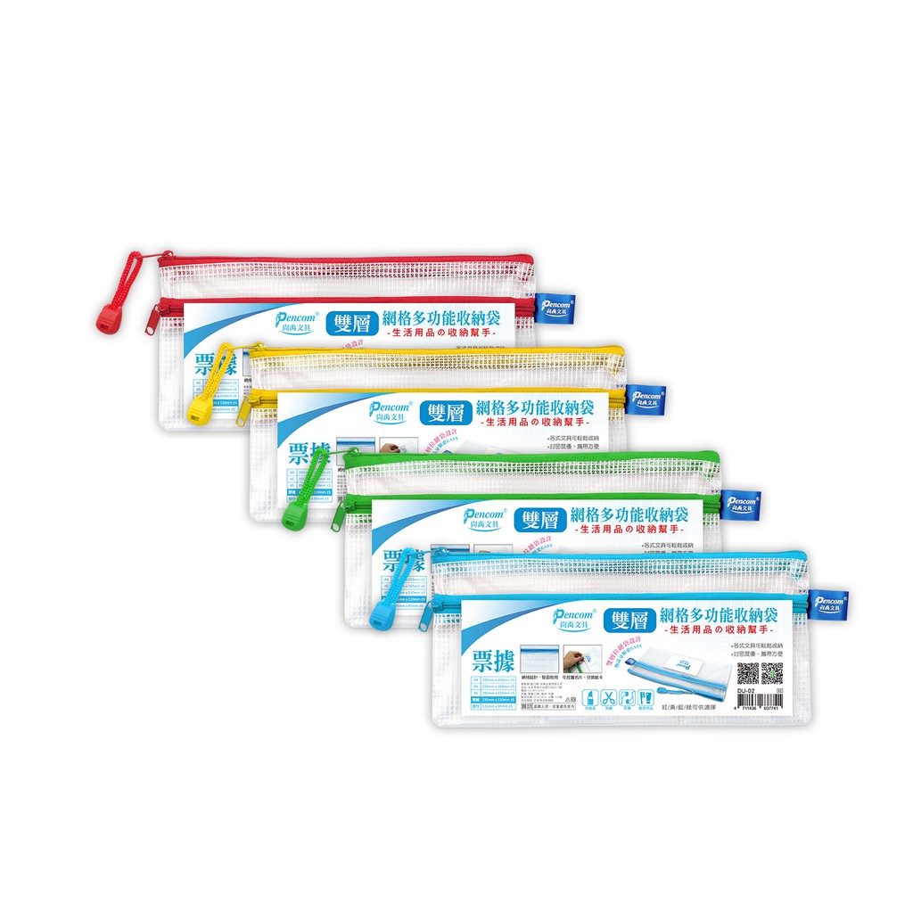 Pencom尚禹 票據型雙層拉鍊收納袋-多色 (DU-02)紅