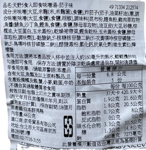 天野5食入即食味噌湯_茄子味, , large