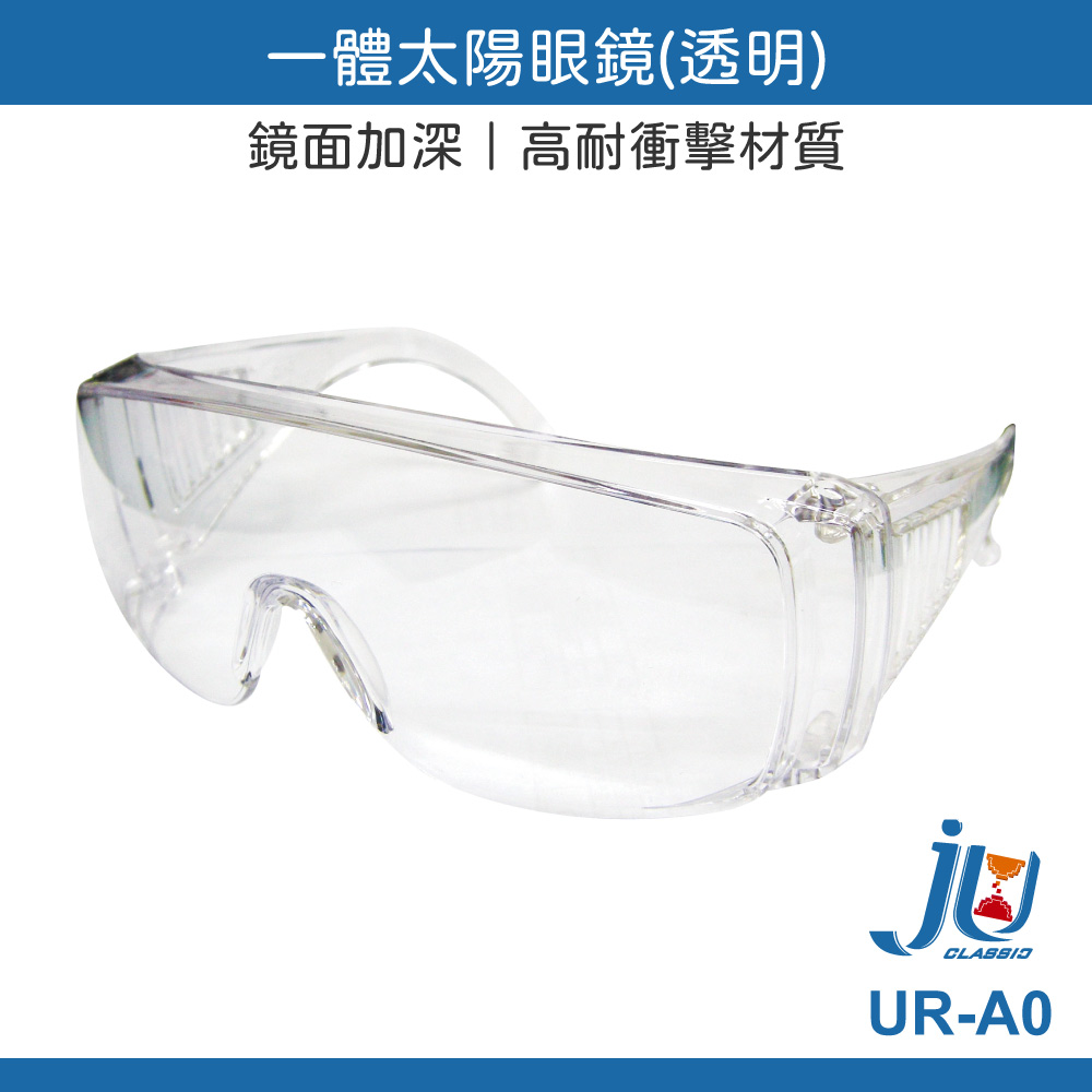 One-piece transparent sunglasses, Oubao brand, protective goggles, for epidemic prevention and work, anti-droplet, impact-resistant, UV-resistant, CNS certified, UR-A0
, , large