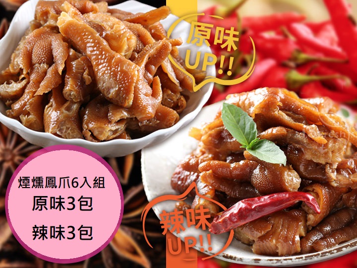 【i3Fresh】Smoked boneless chicken feet, , large